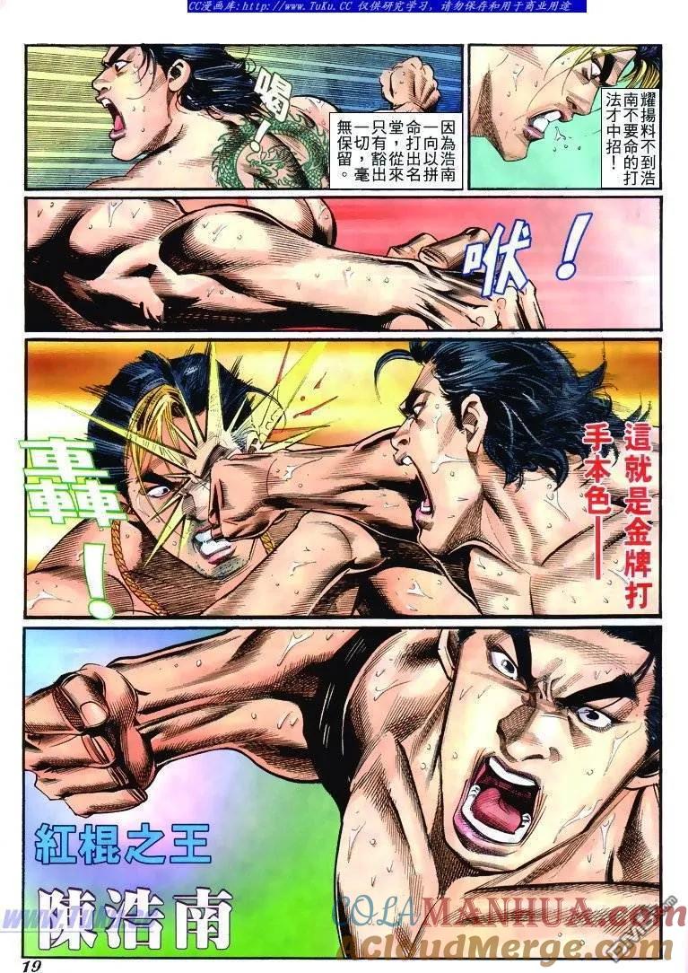 古惑仔 第267回 第15页