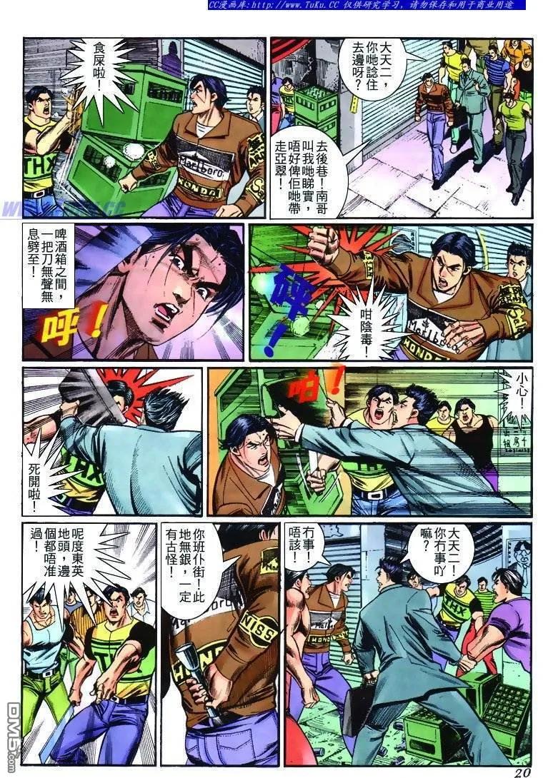 古惑仔 第267回 第16页