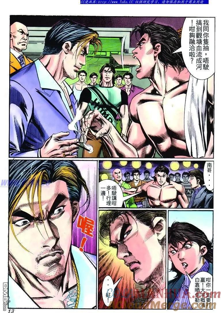古惑仔 第267回 第9页