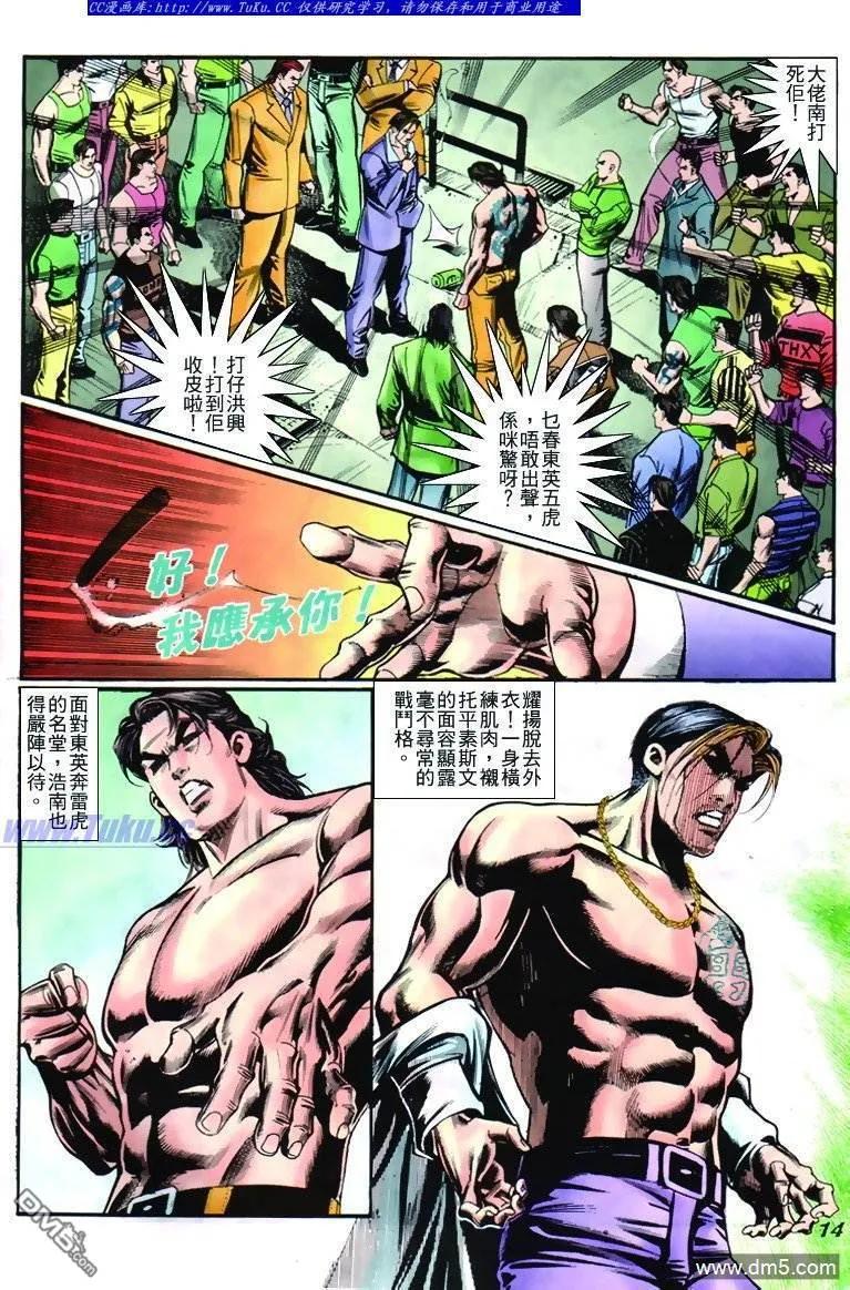 古惑仔 第267回 第10页