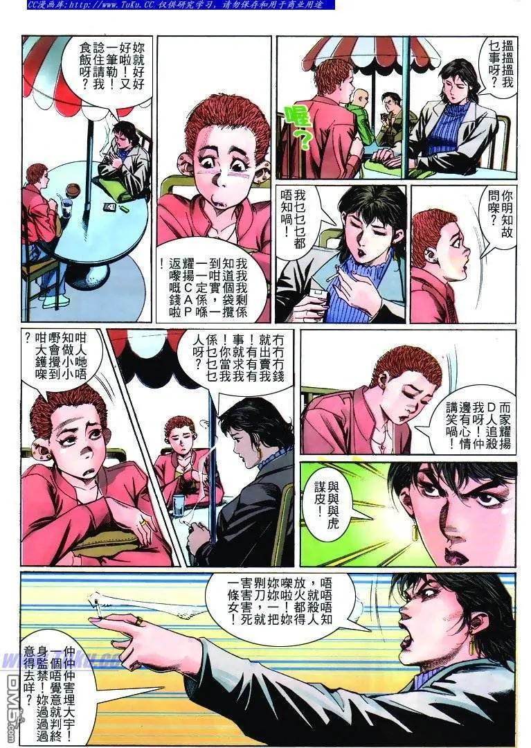 古惑仔 第268回 第10页