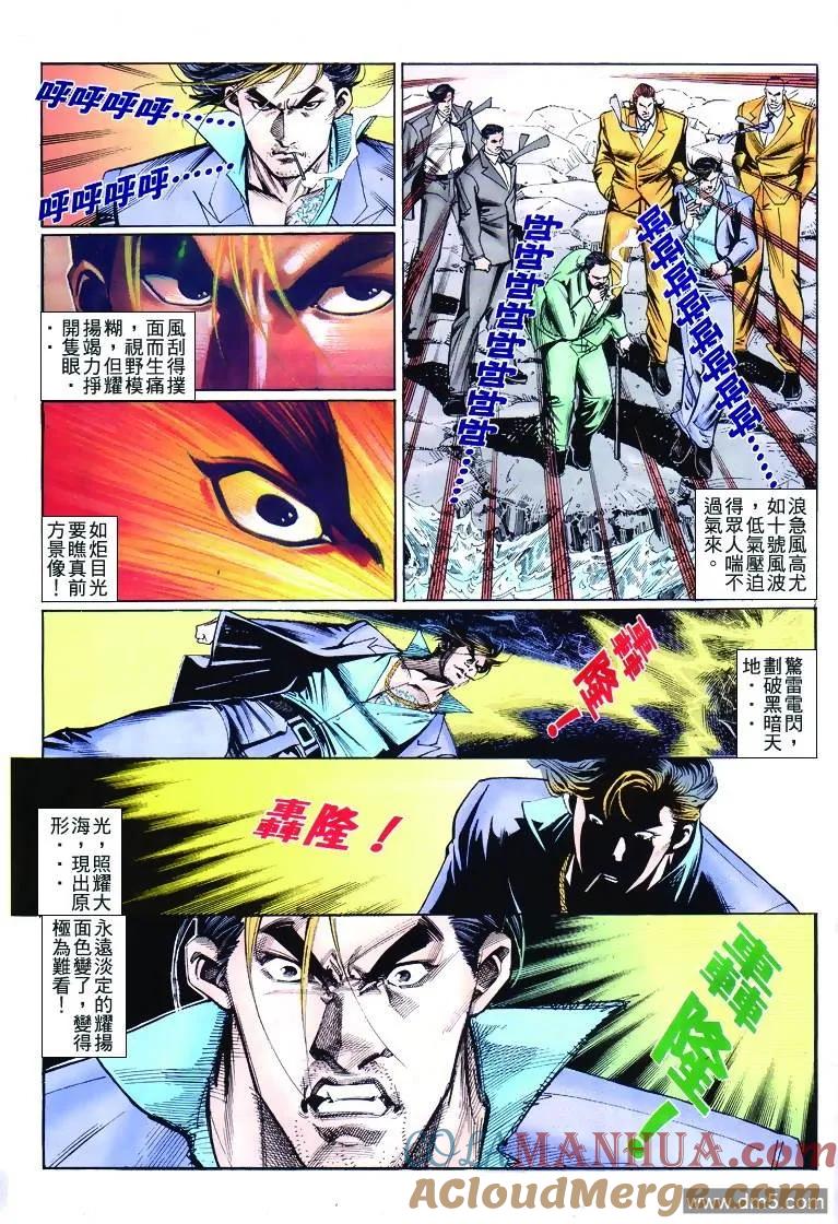 古惑仔 第268回 第29页