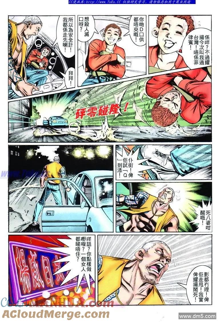 古惑仔 第268回 第5页