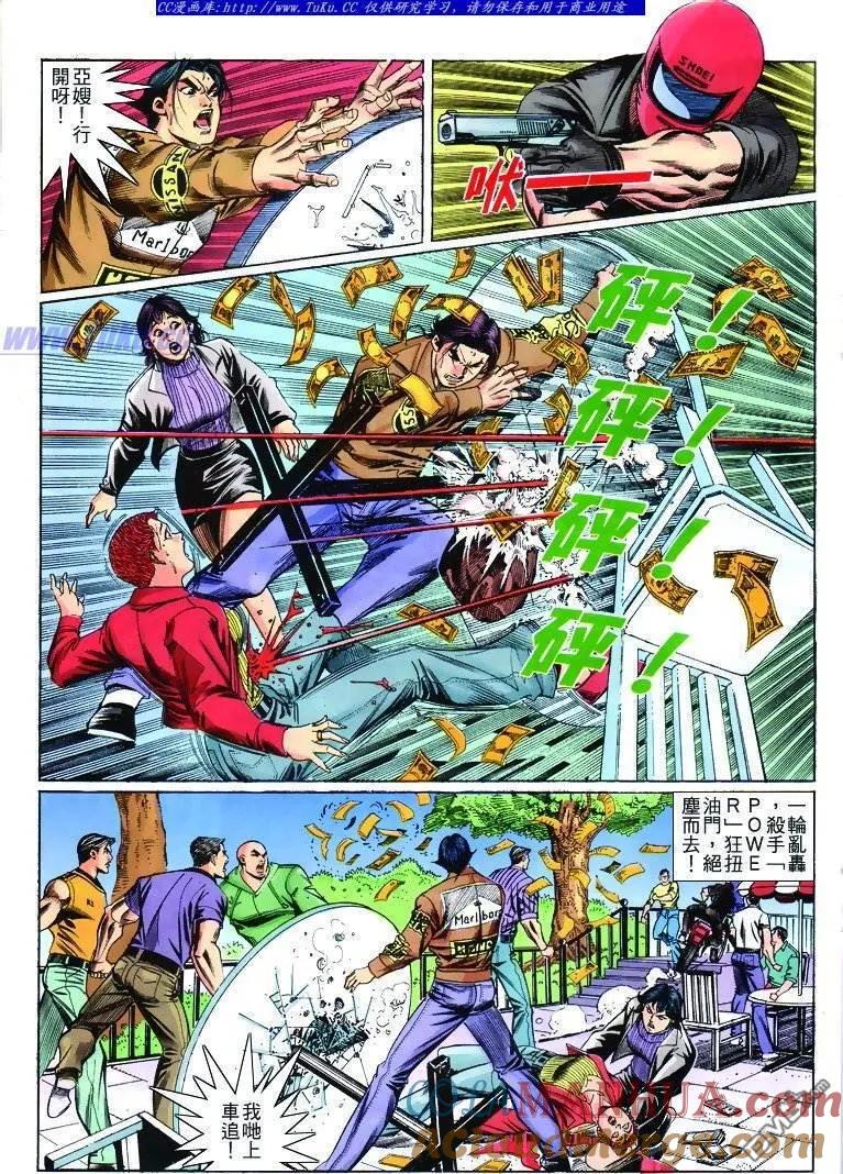古惑仔 第268回 第15页
