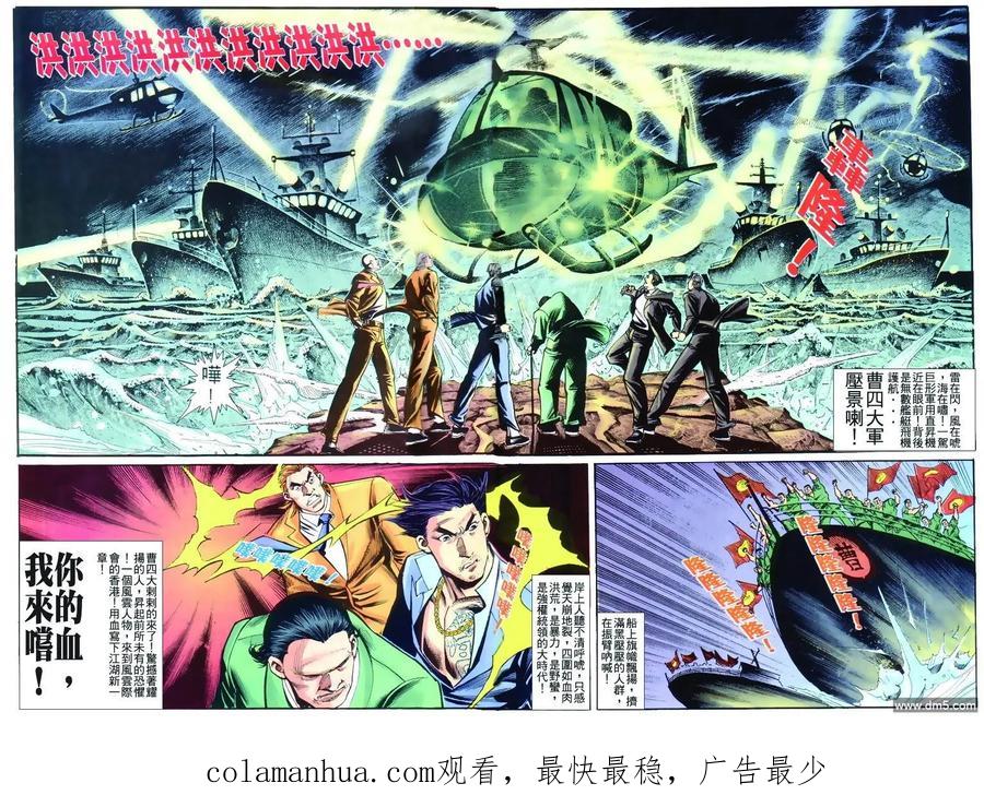 古惑仔 第268回 第30页