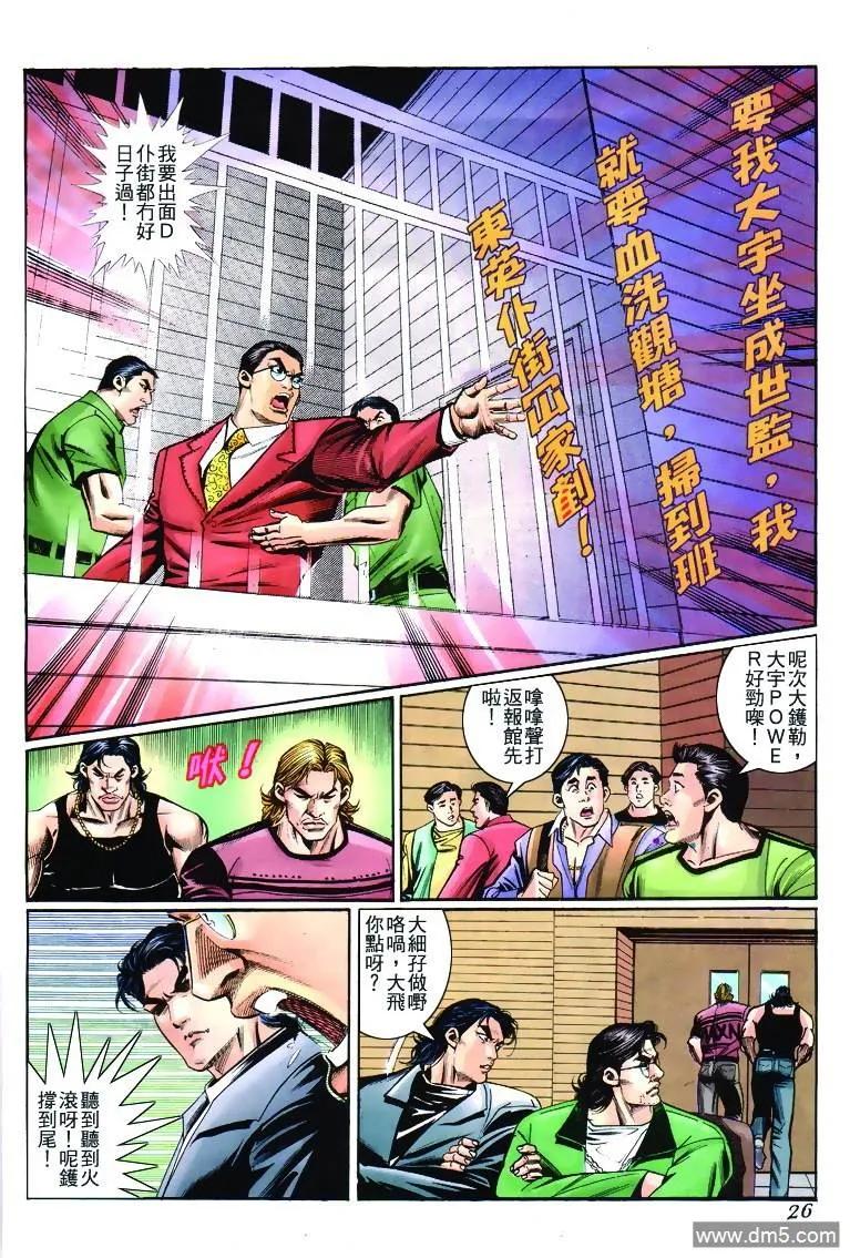 古惑仔 第268回 第26页