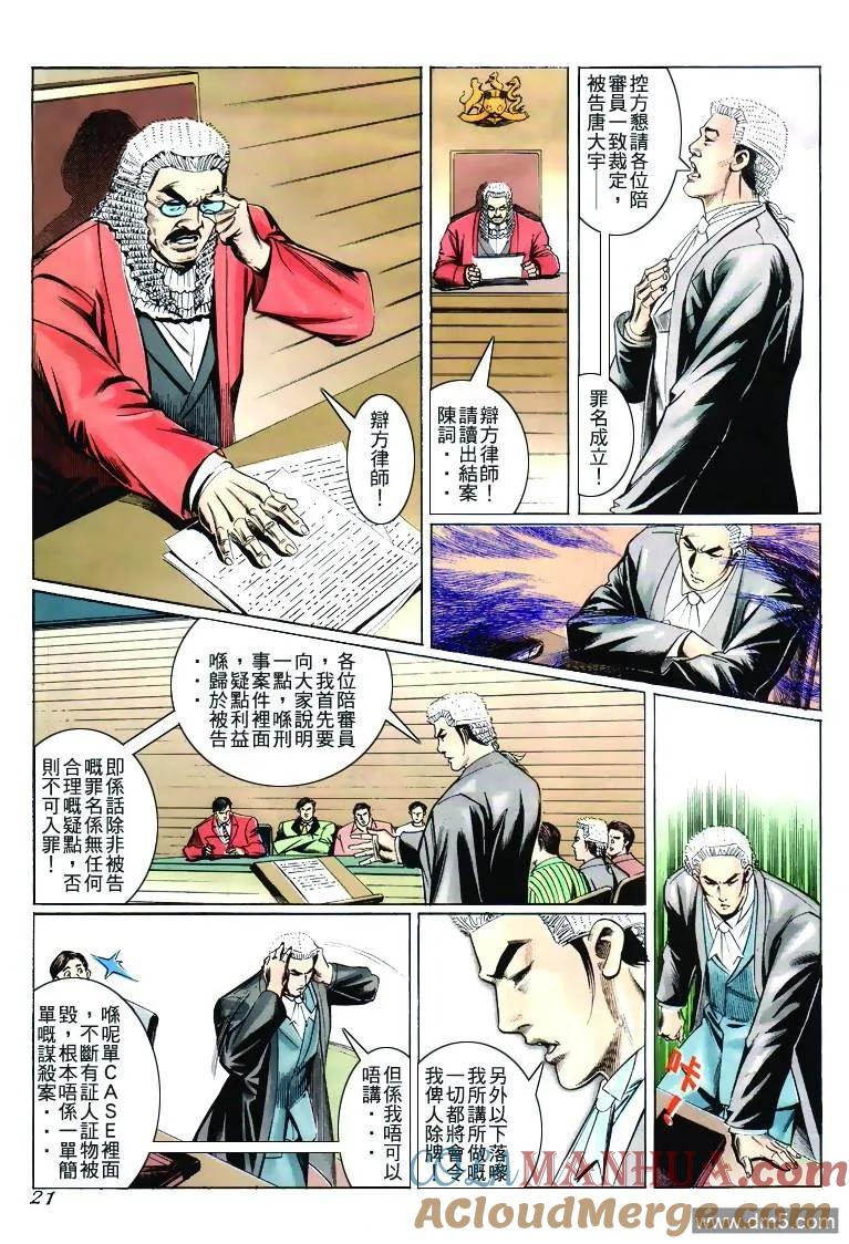 古惑仔 第268回 第21页