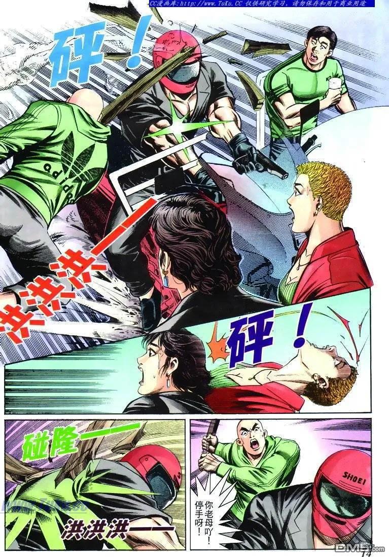 古惑仔 第268回 第14页