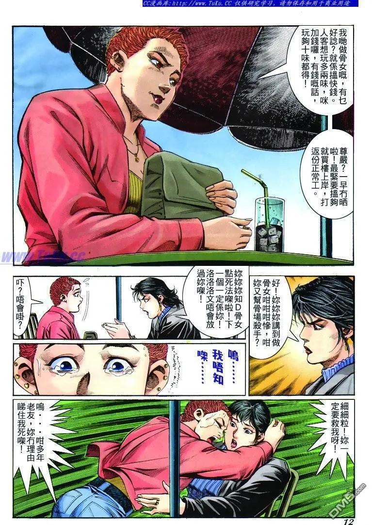 古惑仔 第268回 第12页