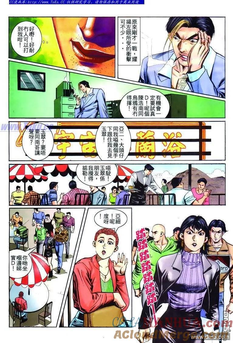古惑仔 第268回 第9页