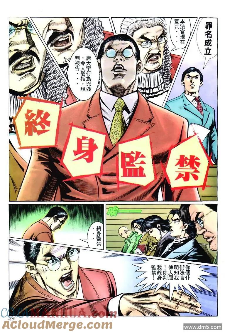 古惑仔 第268回 第25页