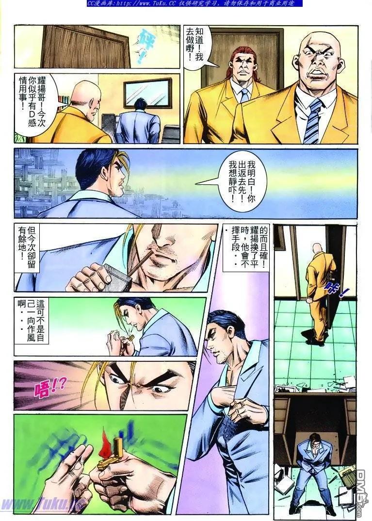 古惑仔 第268回 第8页