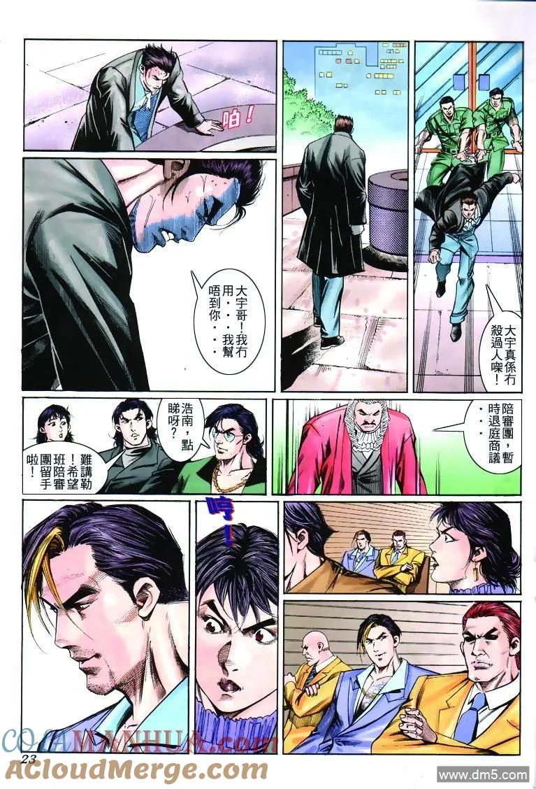 古惑仔 第268回 第23页