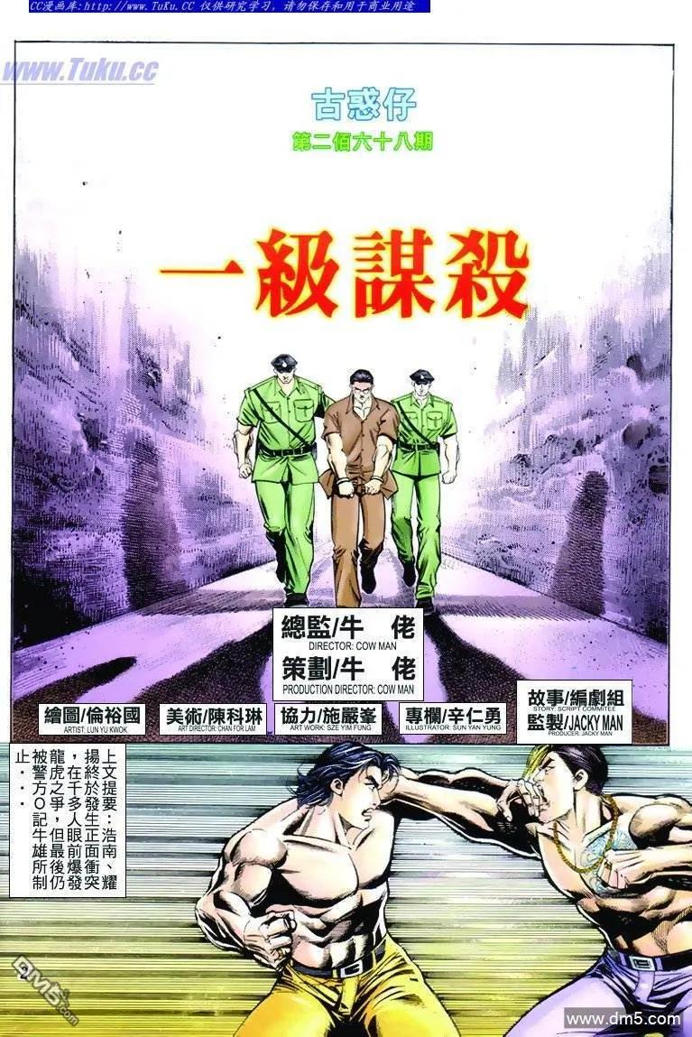 古惑仔 第268回 第2页