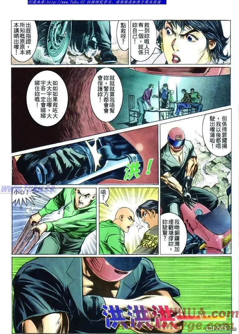 古惑仔 第268回 第13页