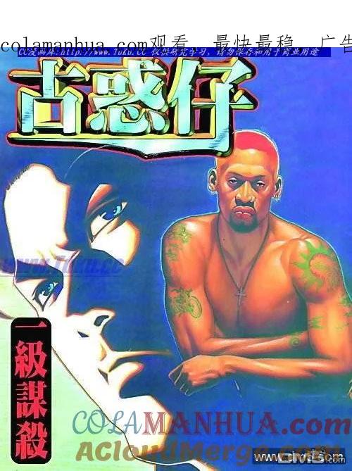 古惑仔 第268回 第1页