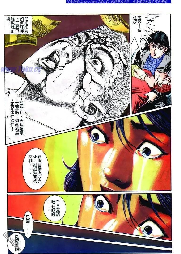 古惑仔 第268回 第16页