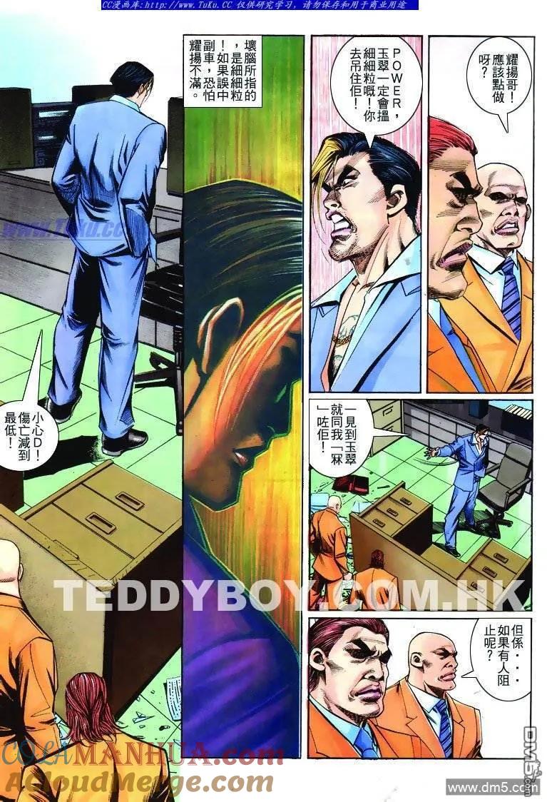 古惑仔 第268回 第7页