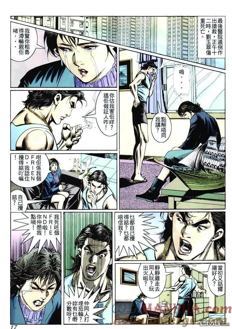 古惑仔 第268回 第17页