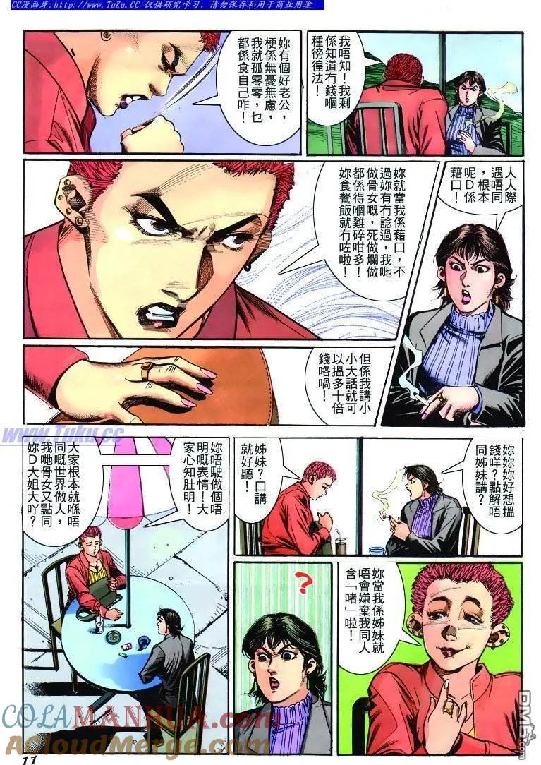 古惑仔 第268回 第11页