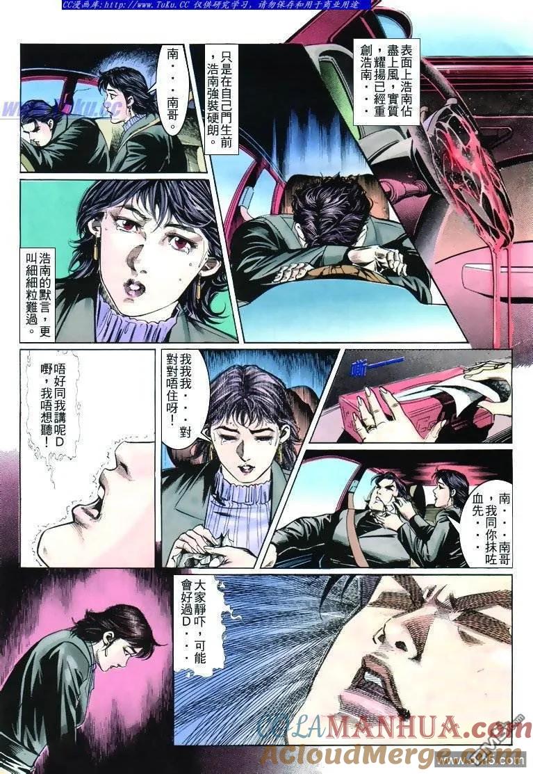 古惑仔 第268回 第3页