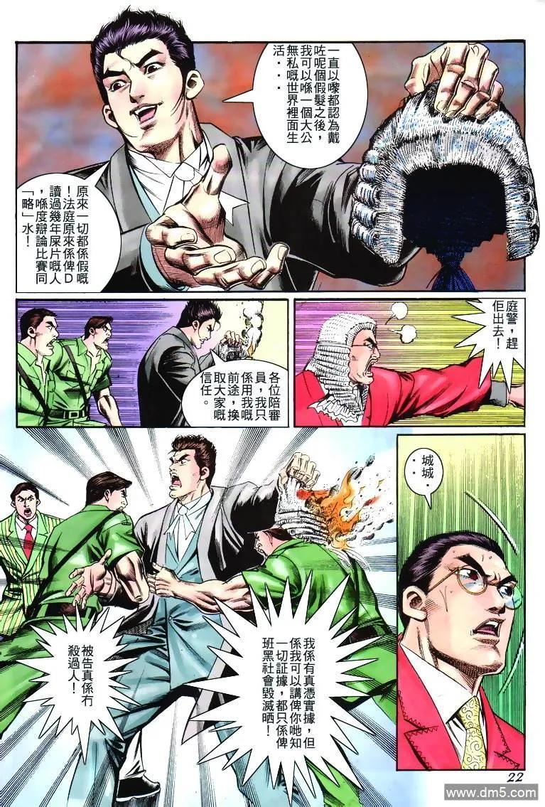 古惑仔 第268回 第22页