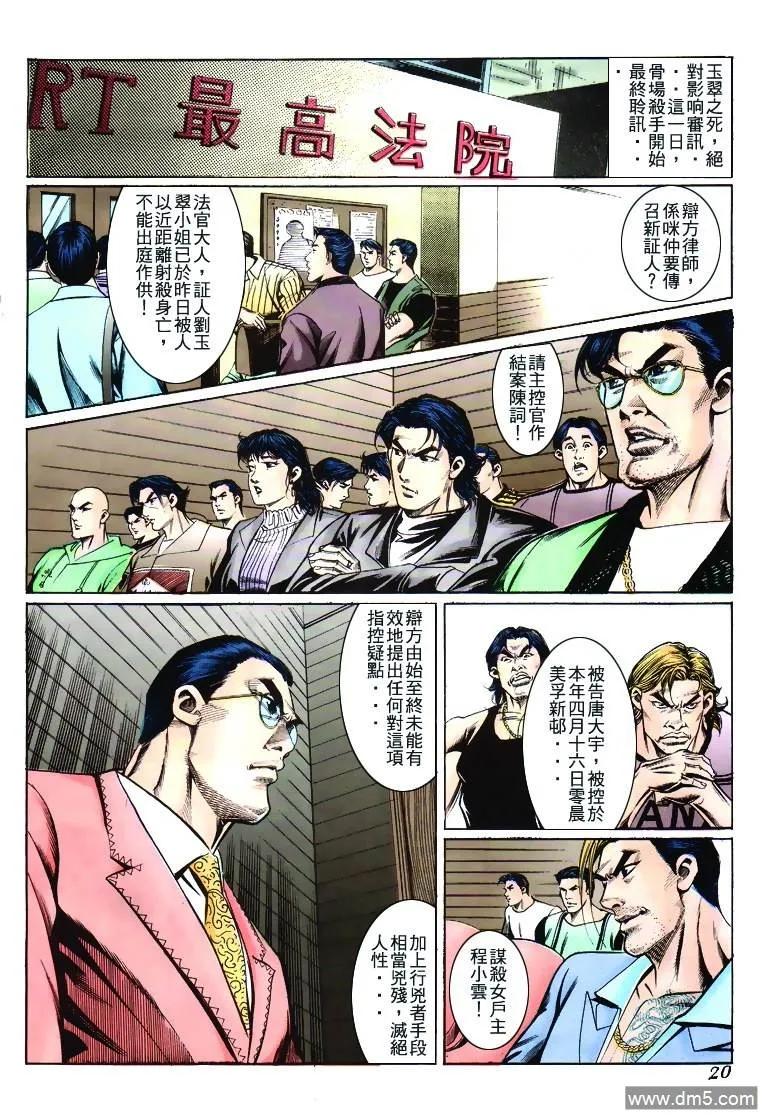 古惑仔 第268回 第20页