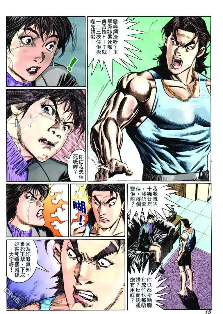 古惑仔 第268回 第18页