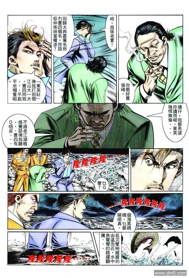 古惑仔 第268回 第28页
