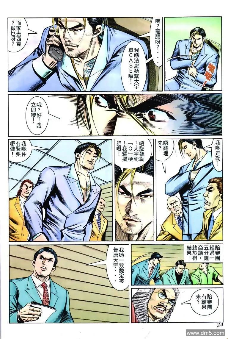古惑仔 第268回 第24页