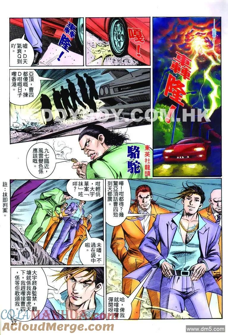 古惑仔 第268回 第27页