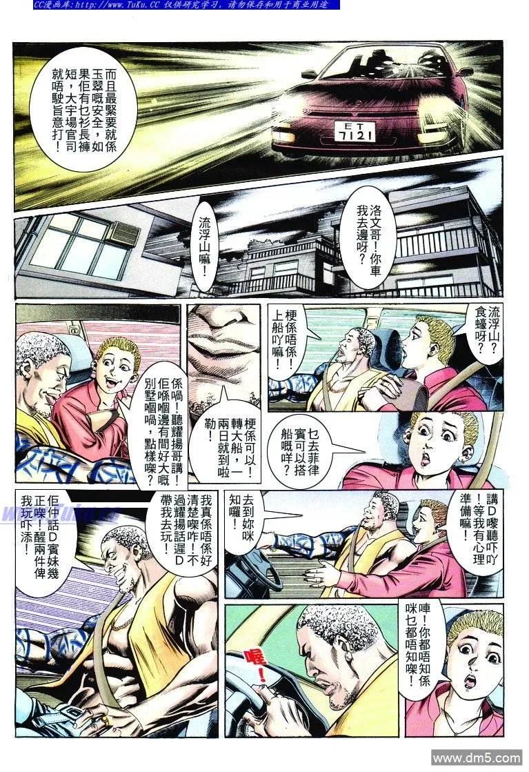古惑仔 第268回 第4页