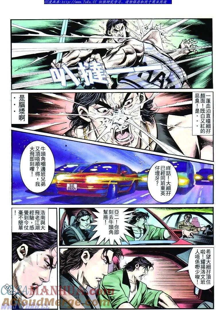 古惑仔 第269回 第13页