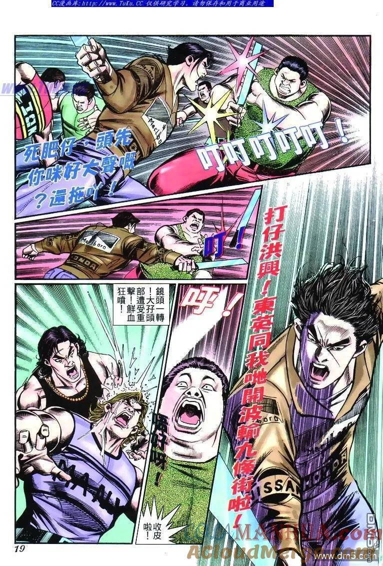 古惑仔 第269回 第15页