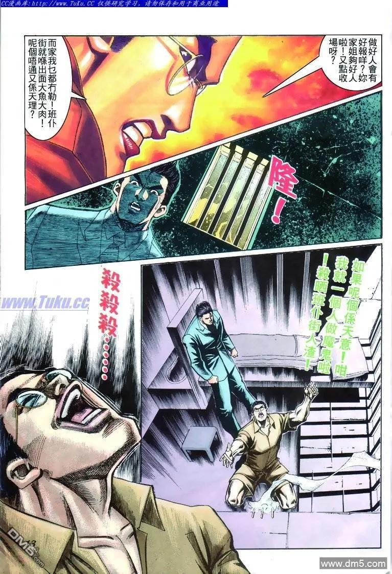 古惑仔 第269回 第10页
