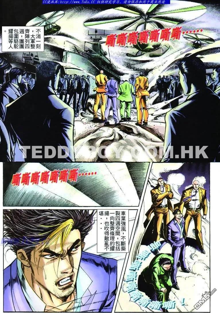 古惑仔 第269回 第4页