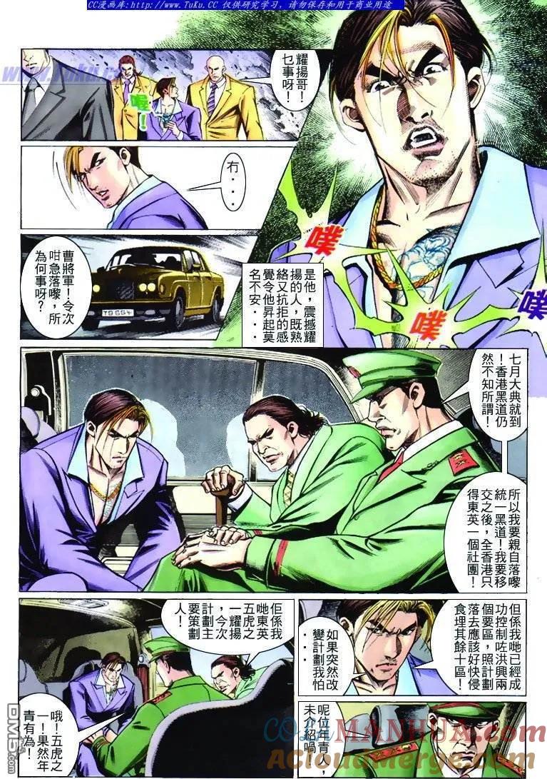 古惑仔 第269回 第7页