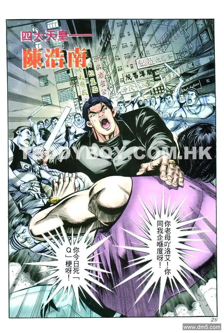 古惑仔 第269回 第22页