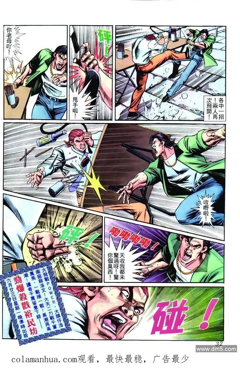 古惑仔 第269回 第28页