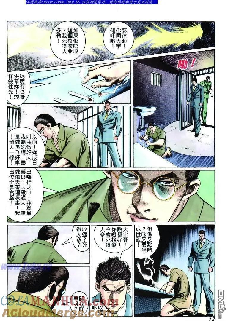 古惑仔 第269回 第9页