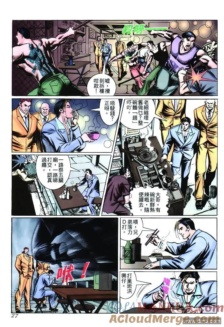 古惑仔 第269回 第23页