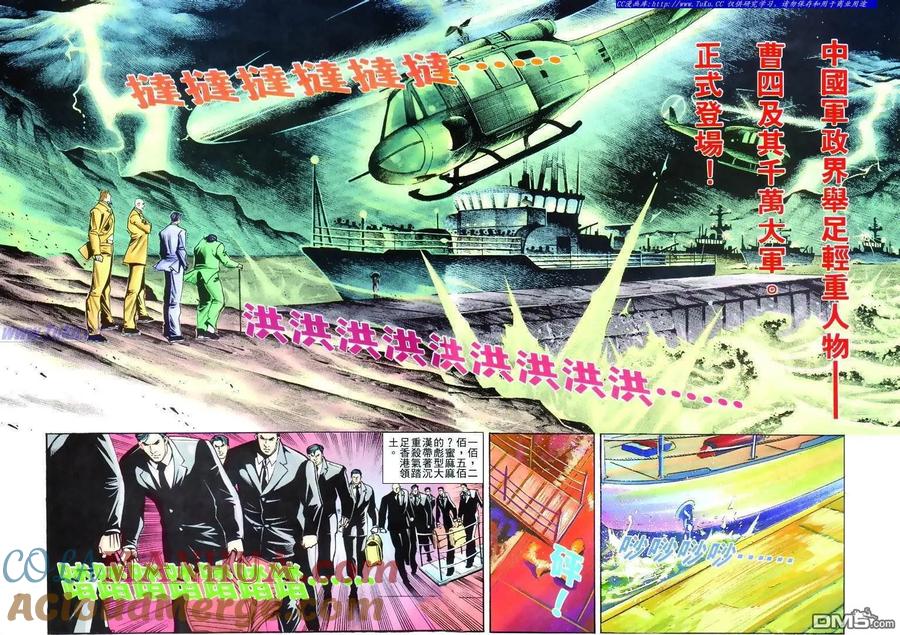 古惑仔 第269回 第3页
