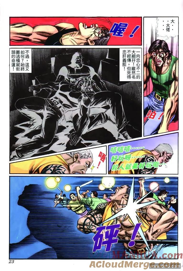 古惑仔 第269回 第19页