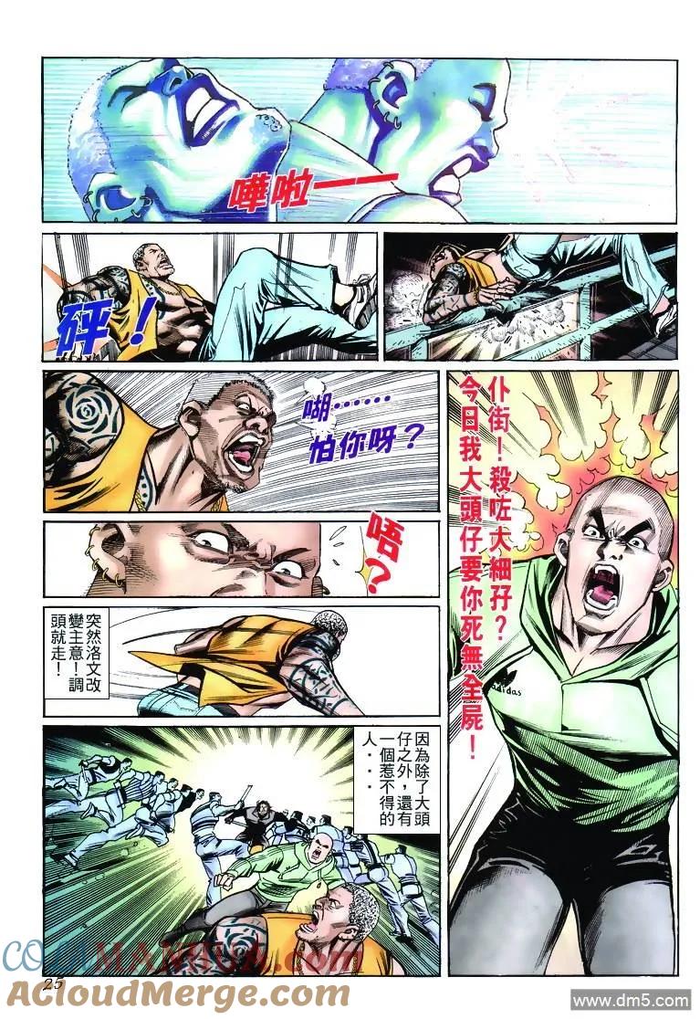 古惑仔 第269回 第21页