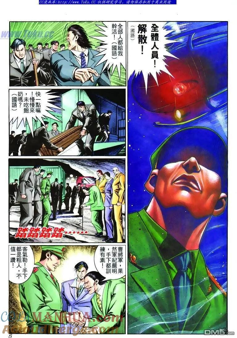 古惑仔 第269回 第5页