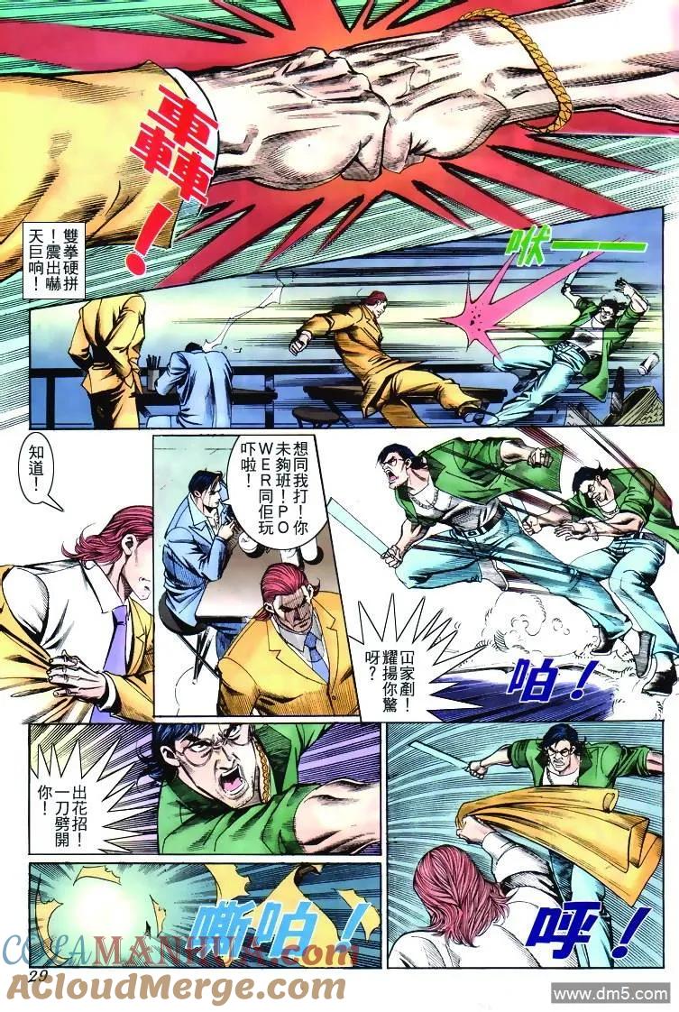 古惑仔 第269回 第25页