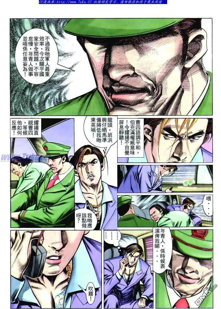 古惑仔 第269回 第8页