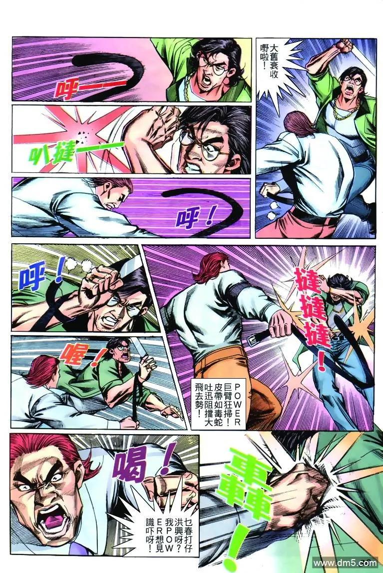 古惑仔 第269回 第26页