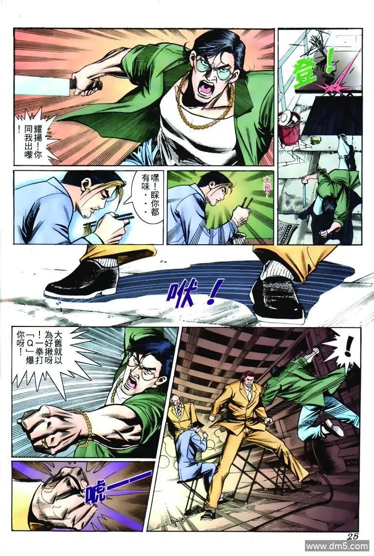 古惑仔 第269回 第24页