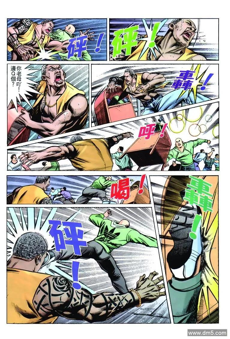 古惑仔 第269回 第20页